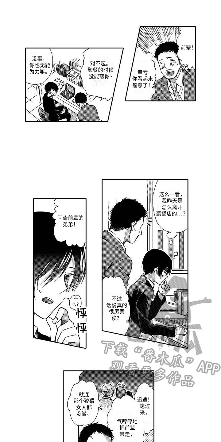 片刻的沉默动漫推荐漫画,第14章：老朋友1图