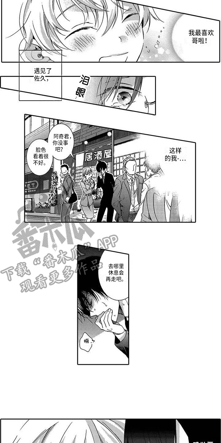 片刻沉默英文漫画,第12章：心情糟糕1图