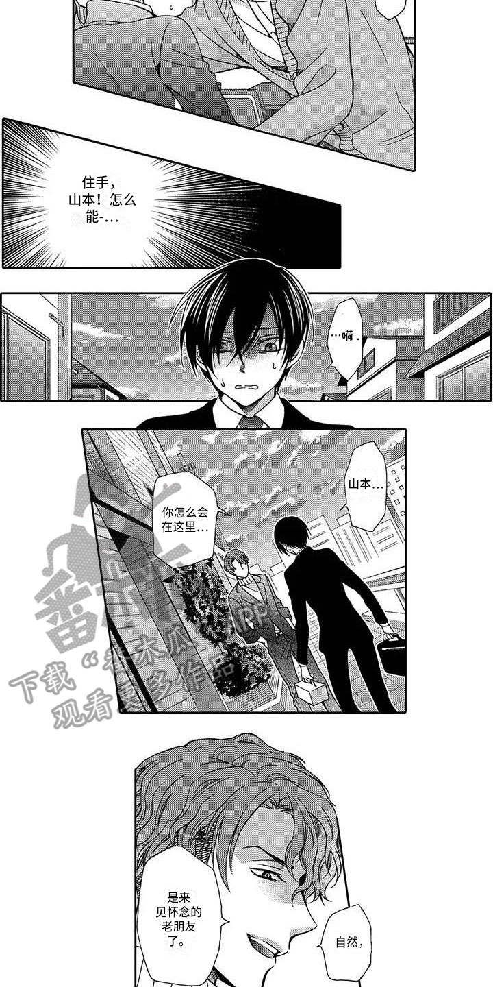 片刻的沉默漫画,第14章：老朋友1图