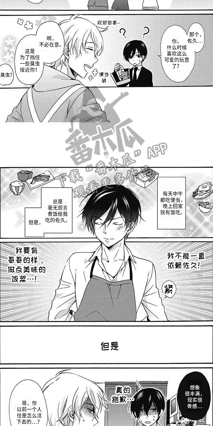 片刻的沉默漫画,第23章：【番外】之后的两人1图