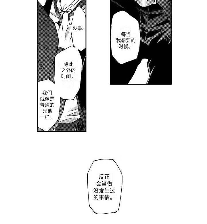 片刻的近义词和意思漫画,第9章：挽留2图