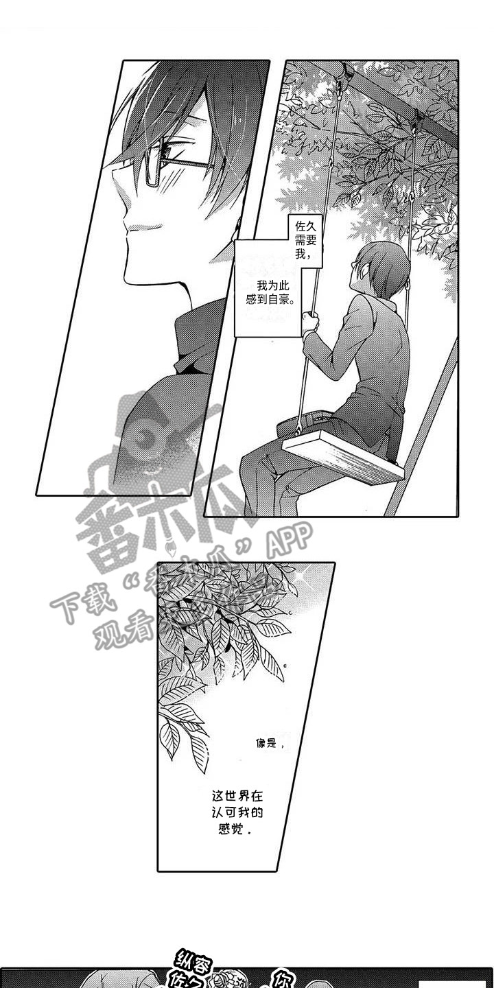 片刻的沉默漫画,第7章：郁闷1图