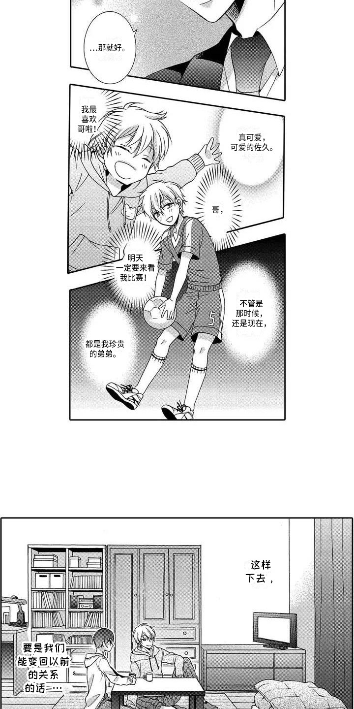 片刻的沉默漫画,第3章：叛逆期1图