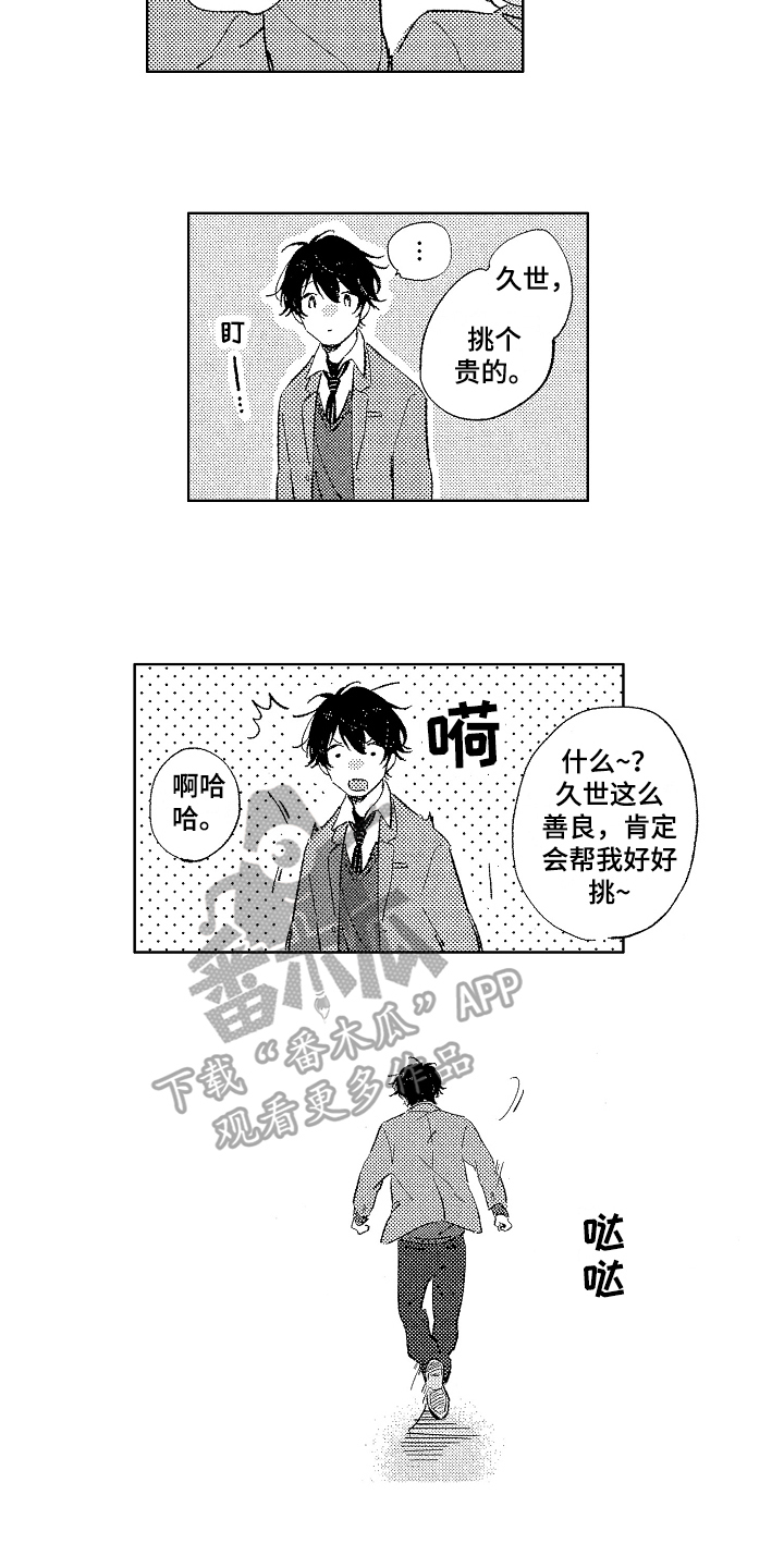 表白好时机漫画,第12章：思考2图