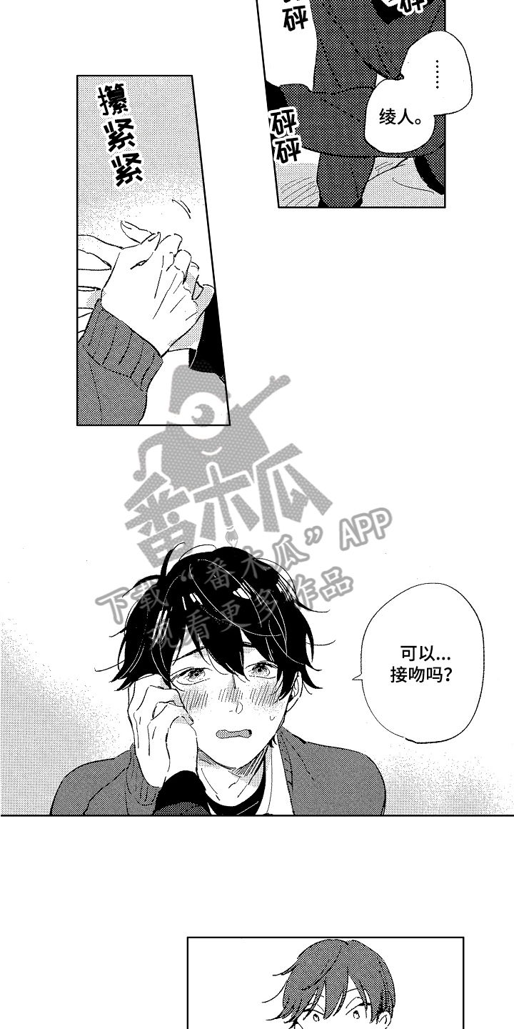 表白好时机漫画,第14章：态度2图