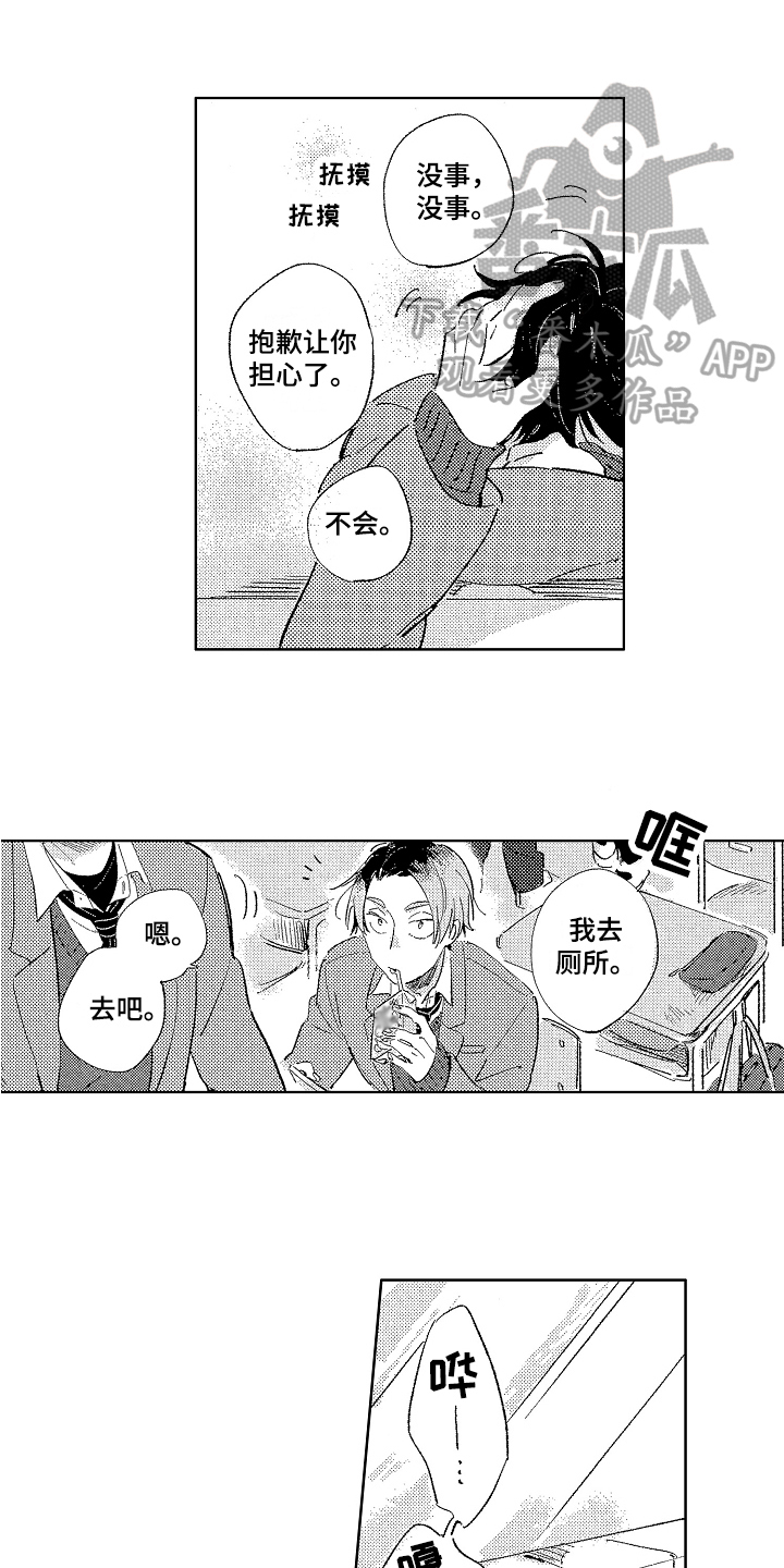表白好时机漫画,第12章：思考1图