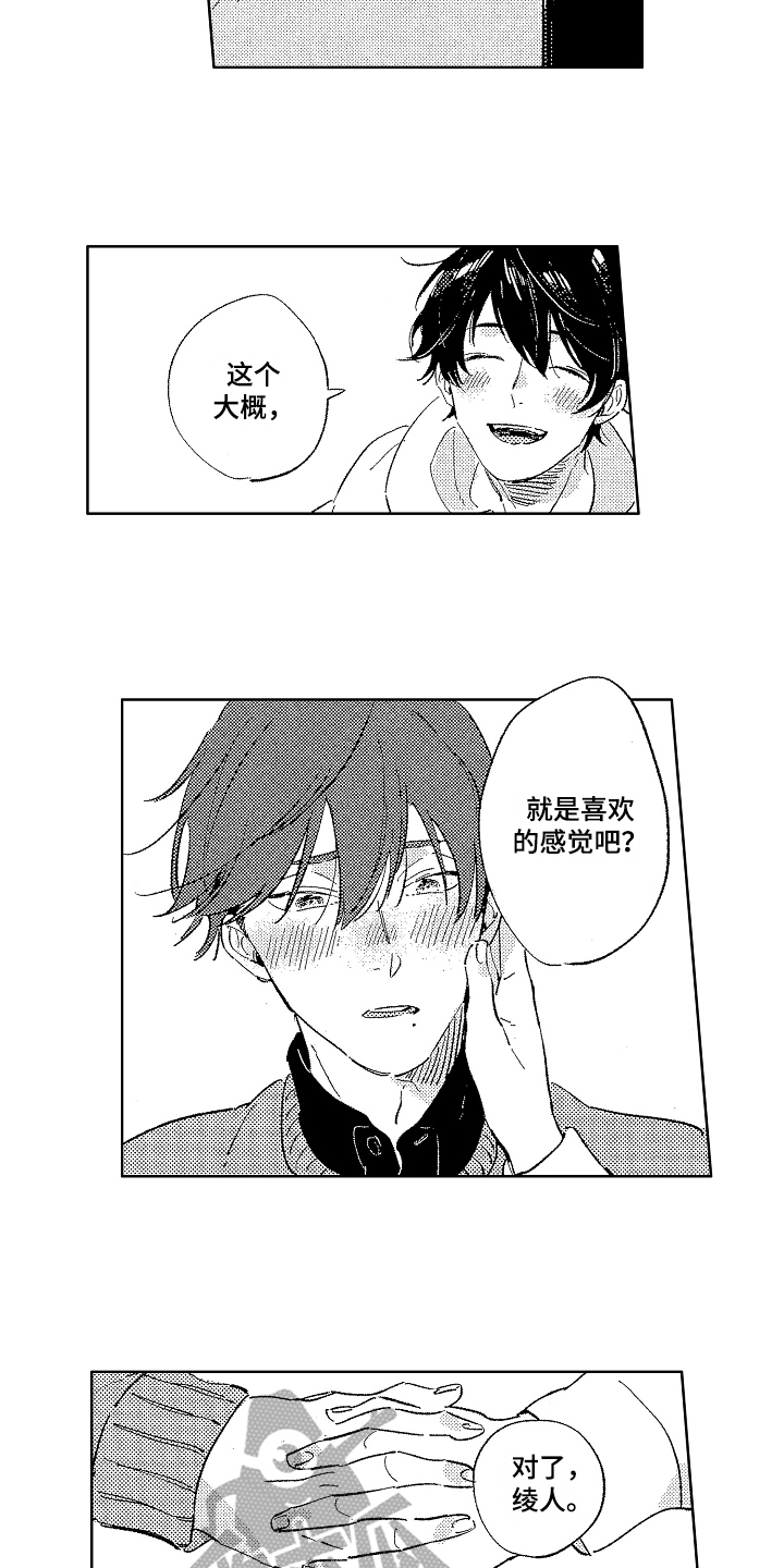 表白好时机漫画,第17章：染发1图