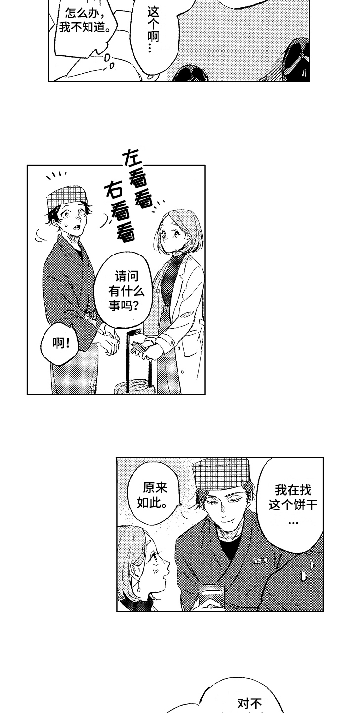 表白好时机漫画,第5章：帅气1图
