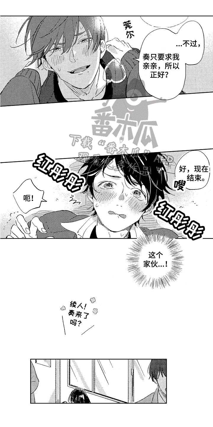 表白好时机漫画,第15章：拒绝1图