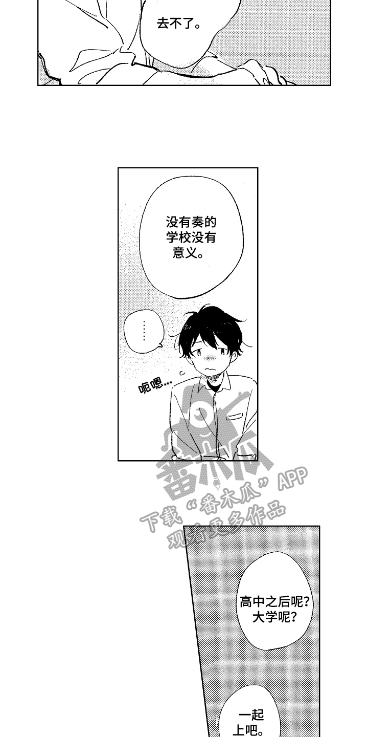 表白好时机漫画,第12章：思考1图