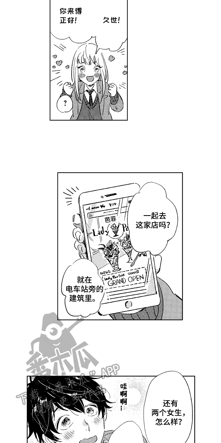 表白好时机漫画,第15章：拒绝2图