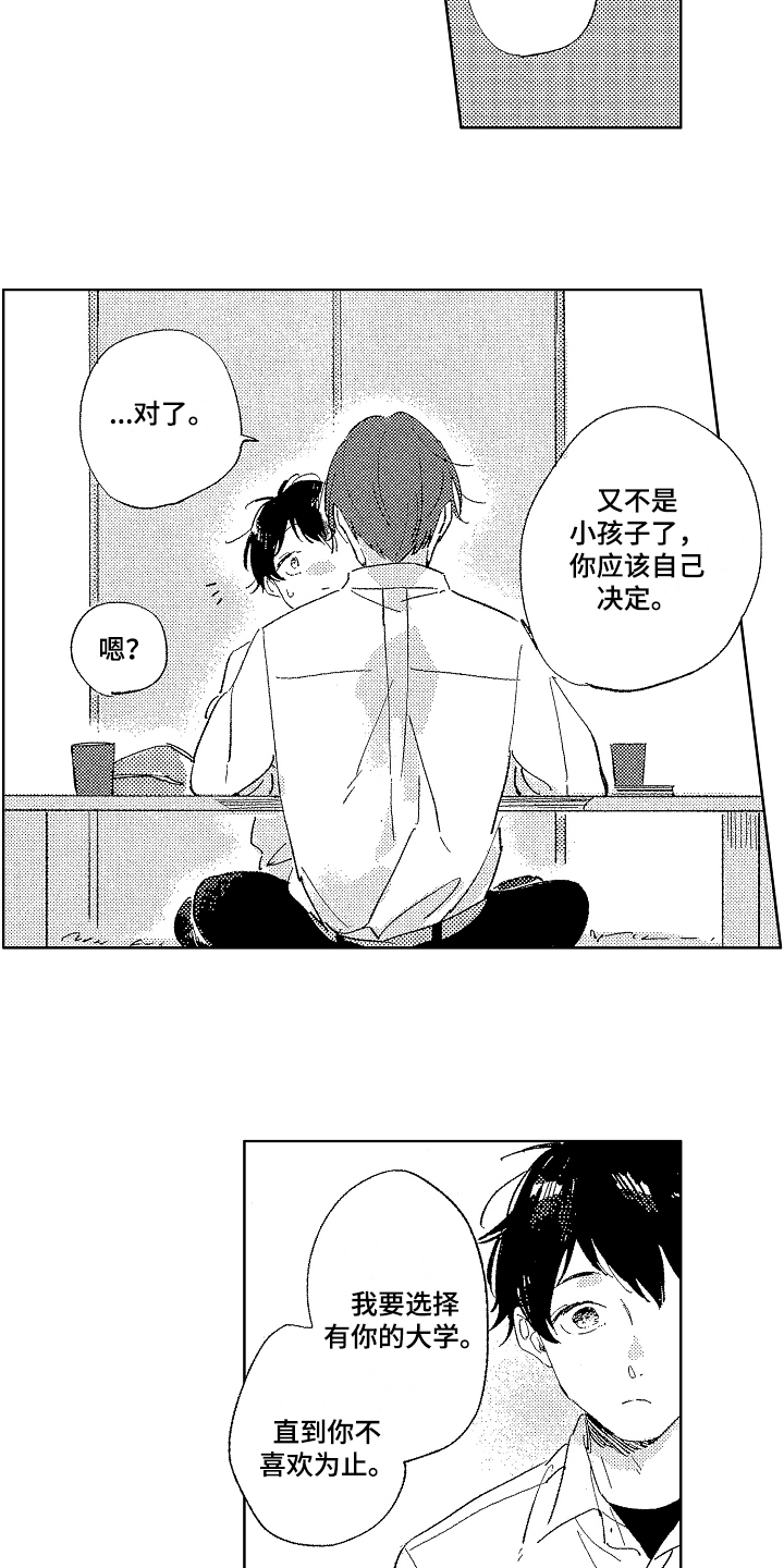 表白好时机漫画,第12章：思考2图
