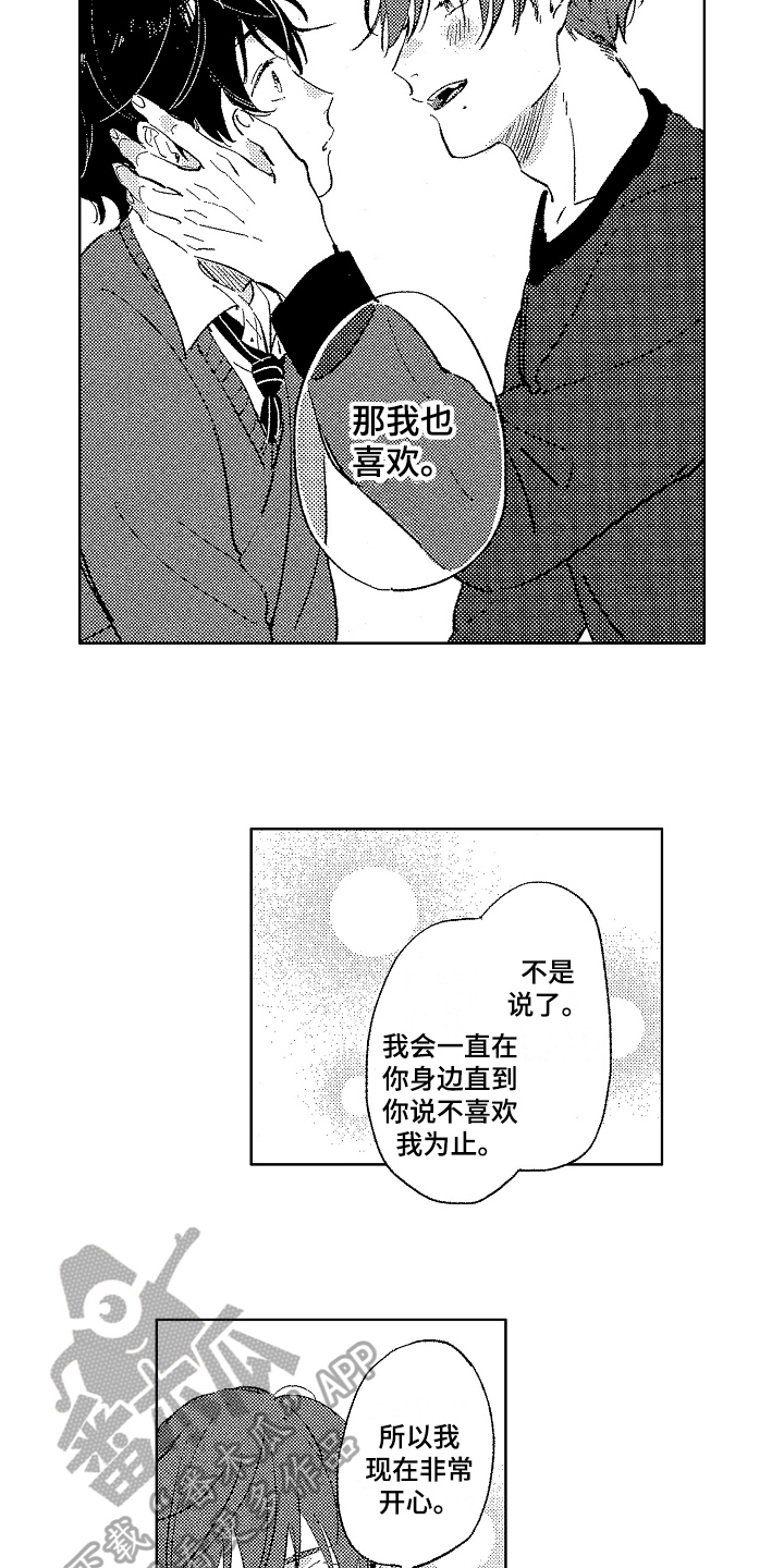 表白好时机漫画,第14章：态度2图