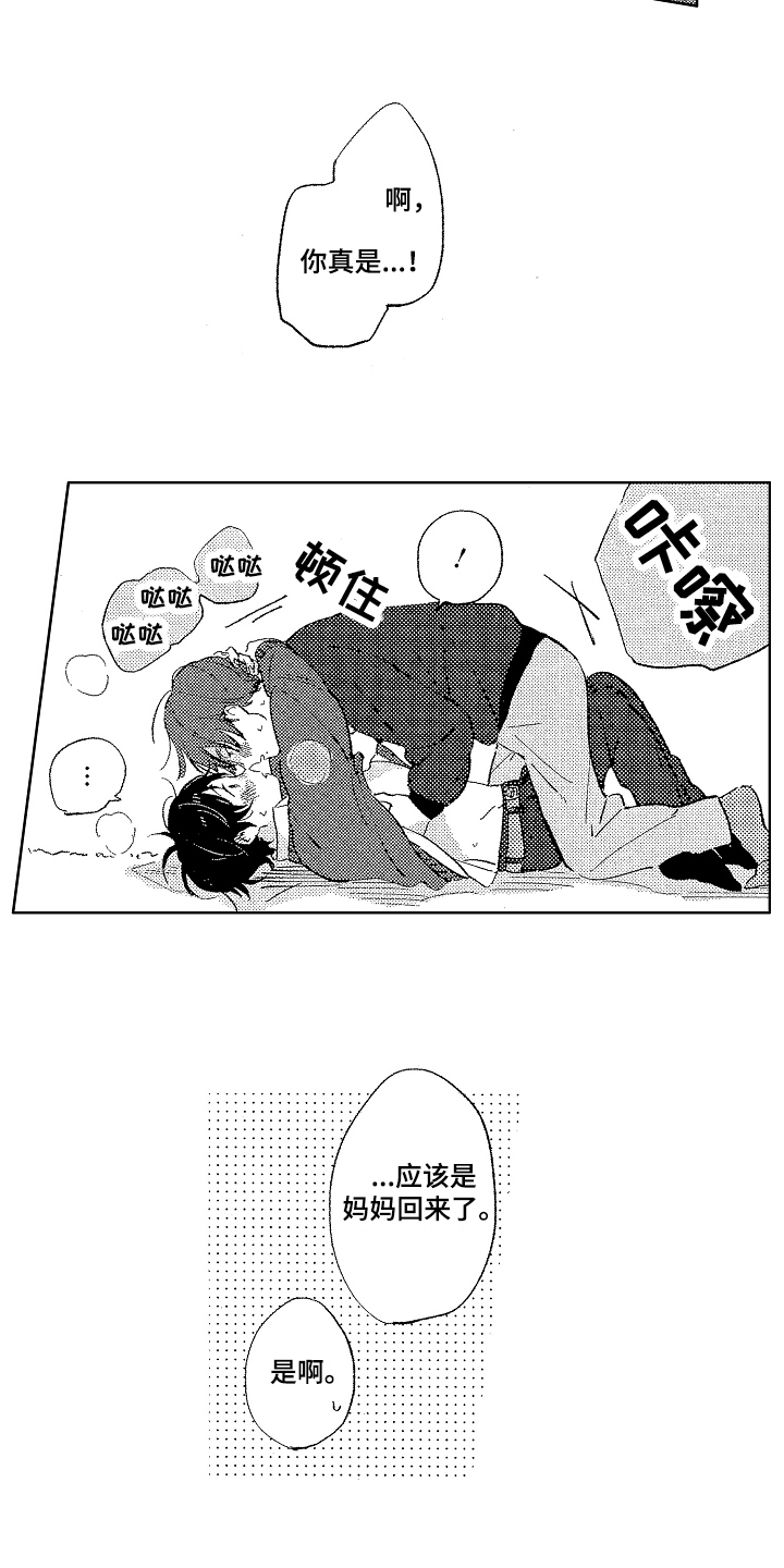 表白好时机漫画,第15章：拒绝2图