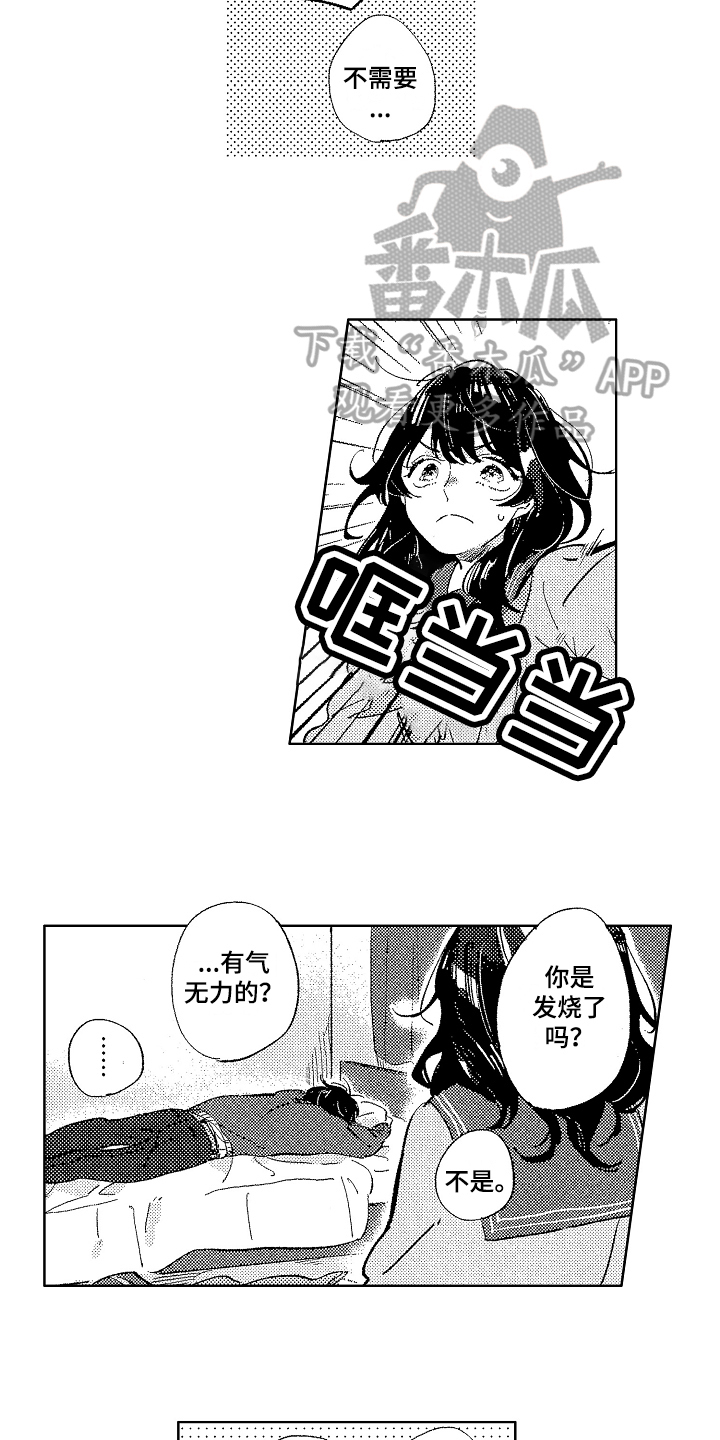 表白好时机漫画,第12章：思考2图