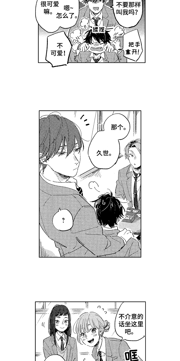 表白好时机漫画,第2章：宣示主权1图