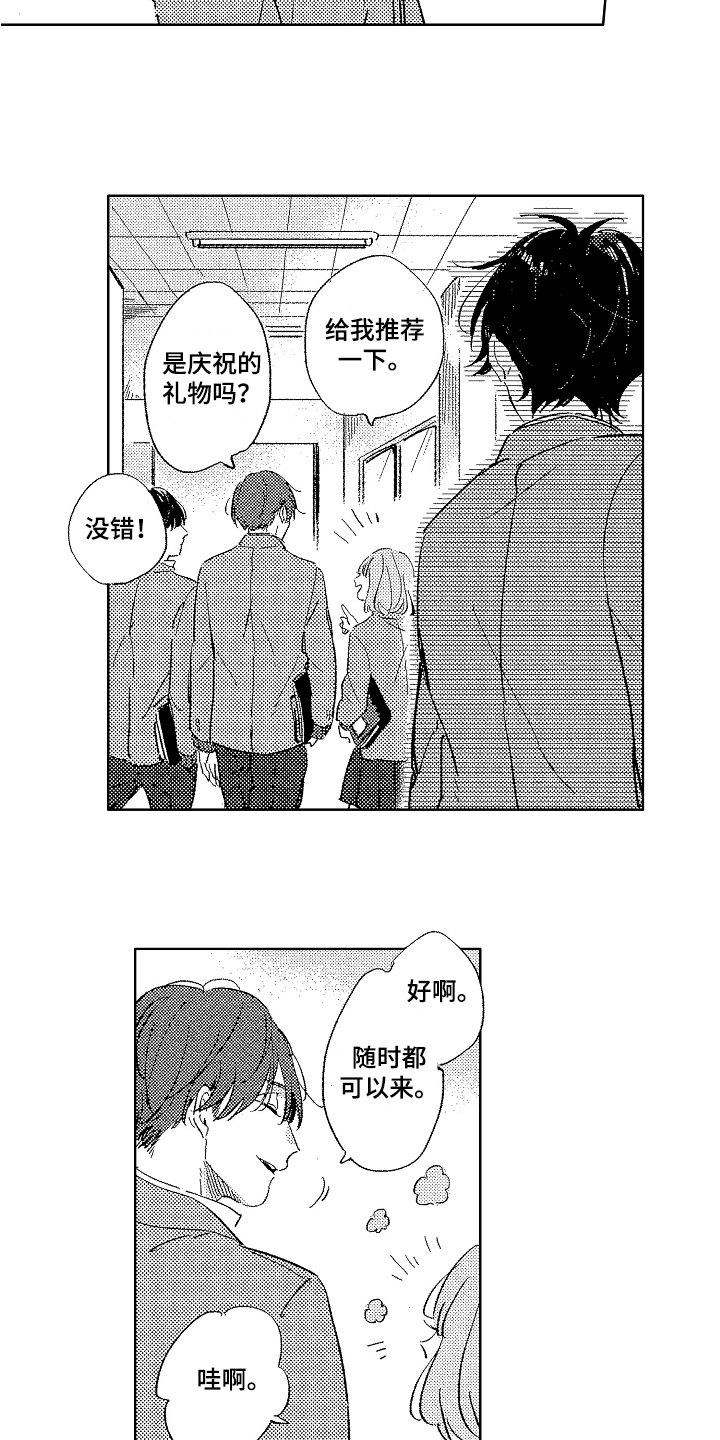 表白好时机漫画,第12章：思考1图