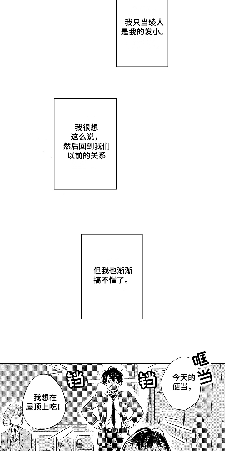表白好时机漫画,第8章：倾诉1图