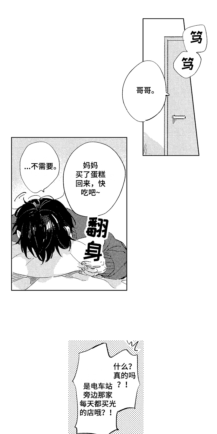表白好时机漫画,第12章：思考1图