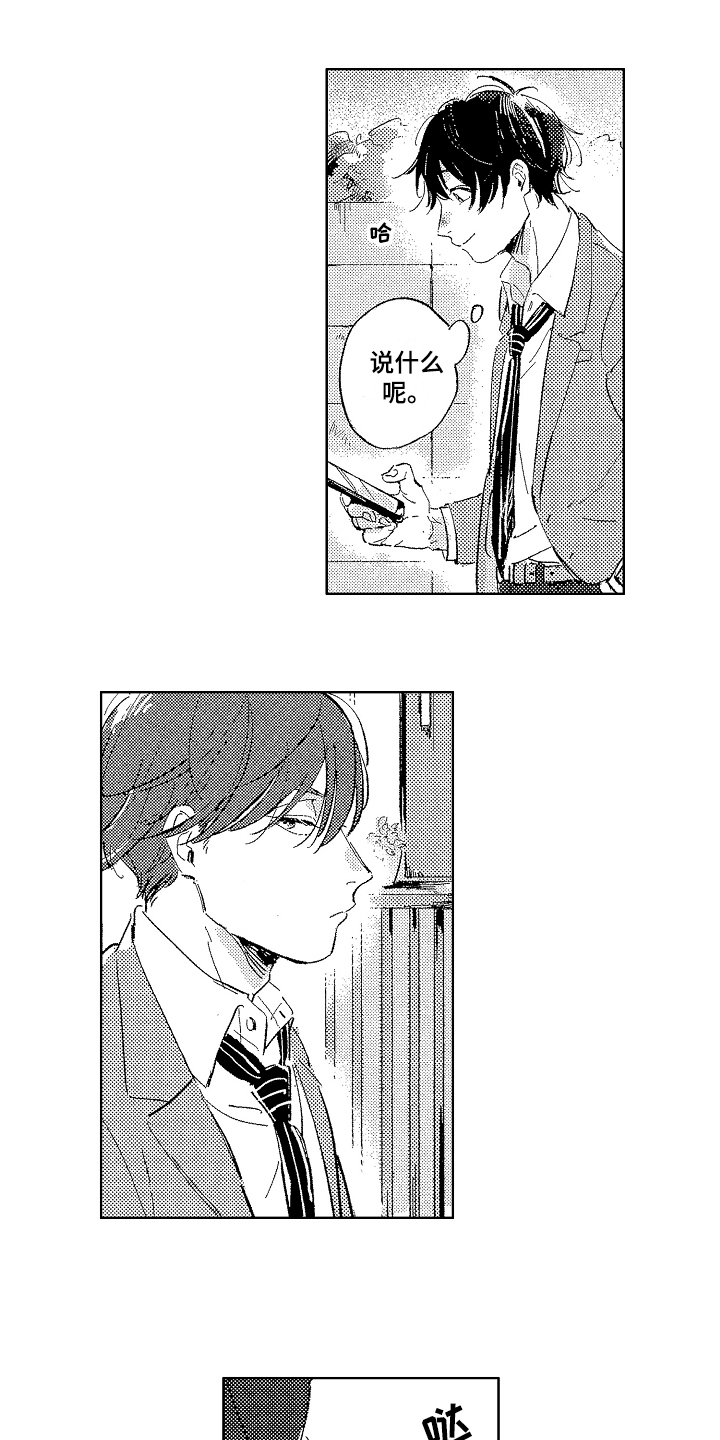 表白好时机漫画,第3章：表白1图