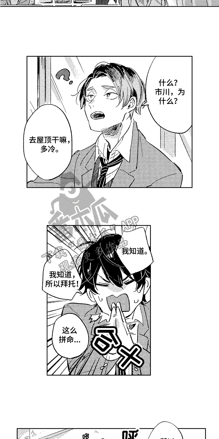 表白好时机漫画,第8章：倾诉2图