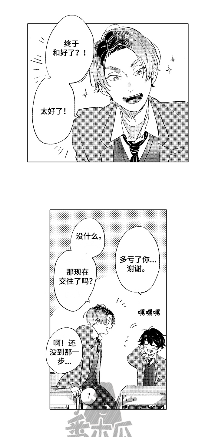 表白好时机漫画,第15章：拒绝2图