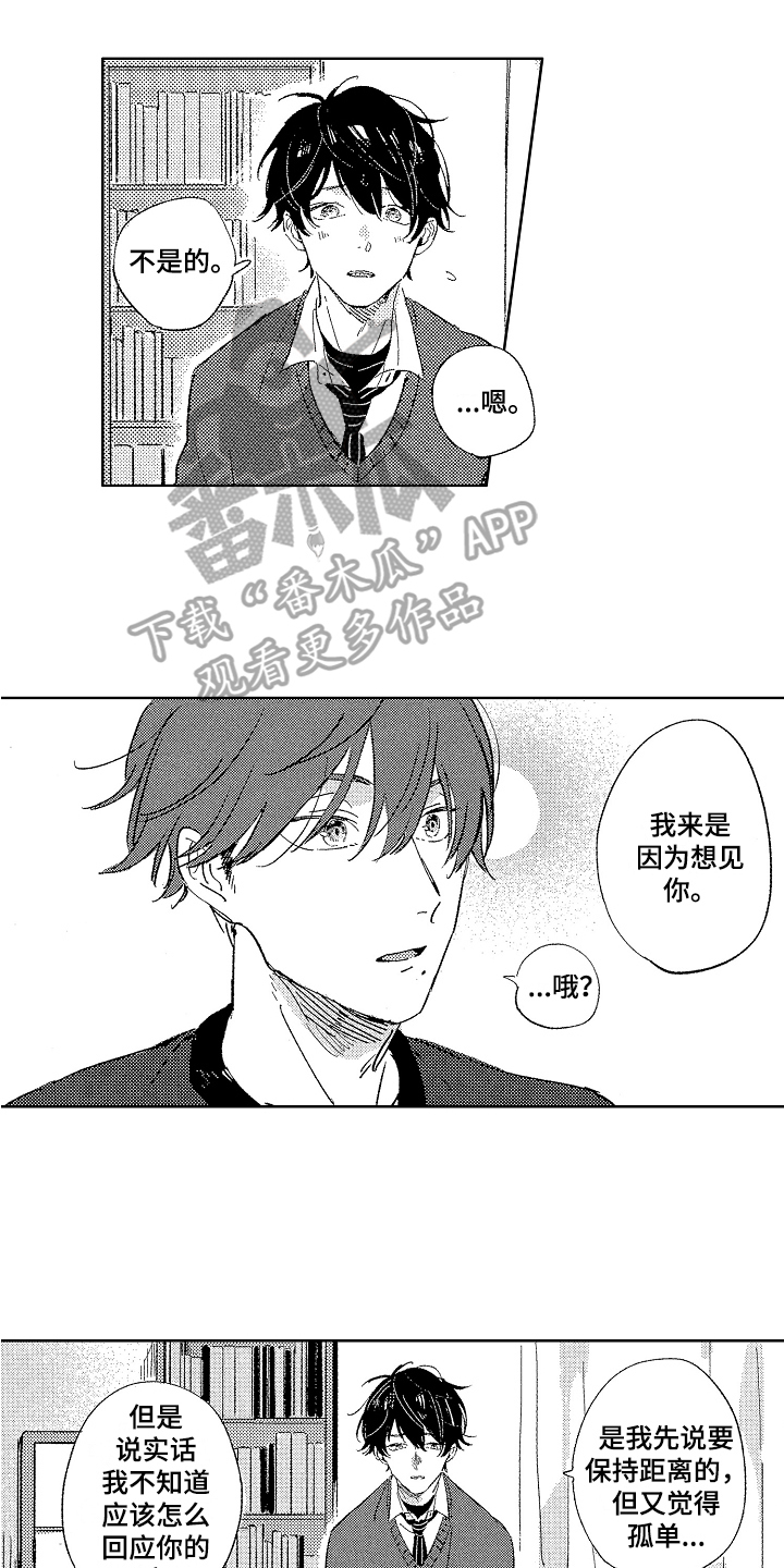 表白好时机漫画,第14章：态度1图
