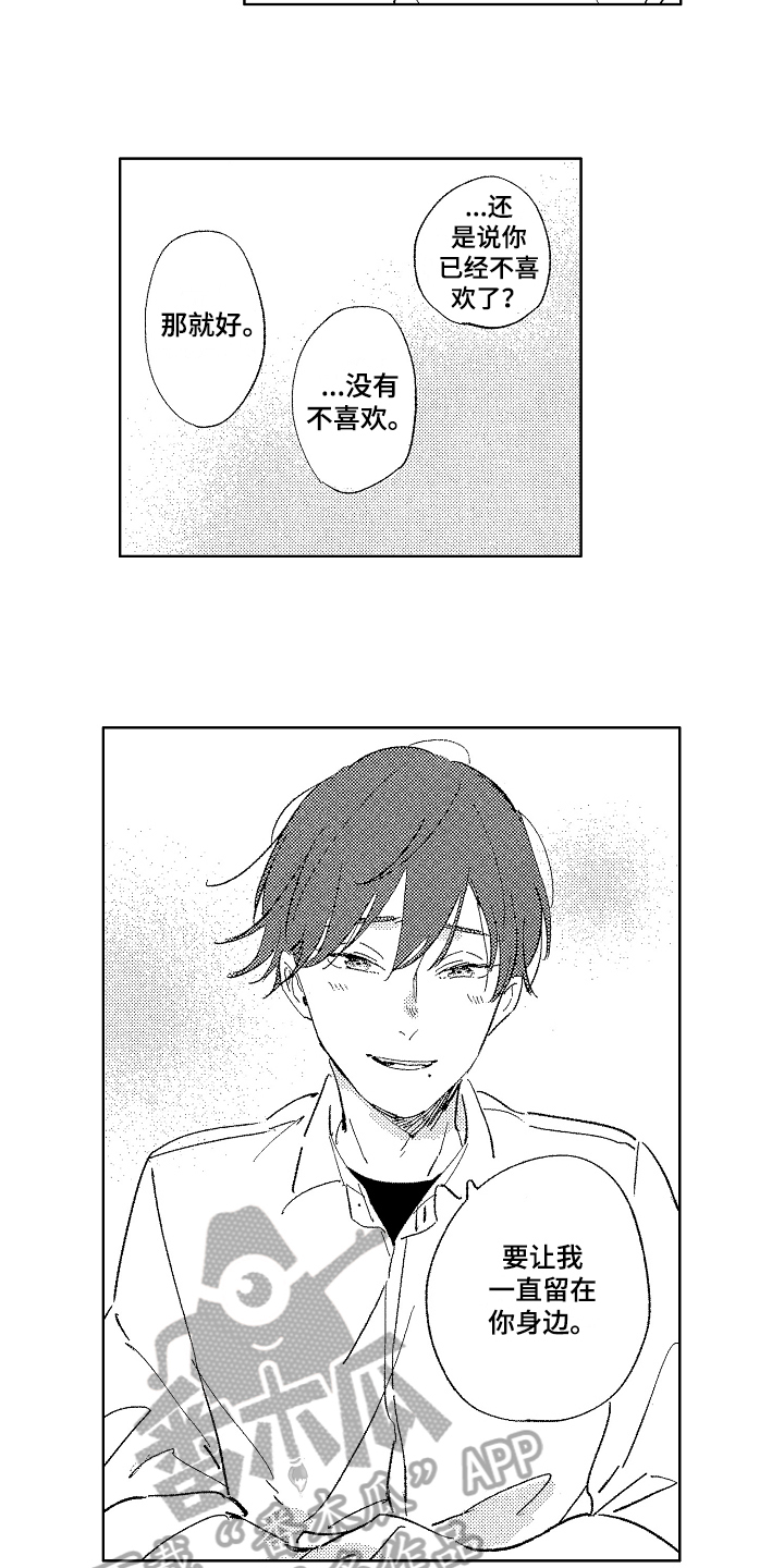 表白好时机漫画,第12章：思考1图