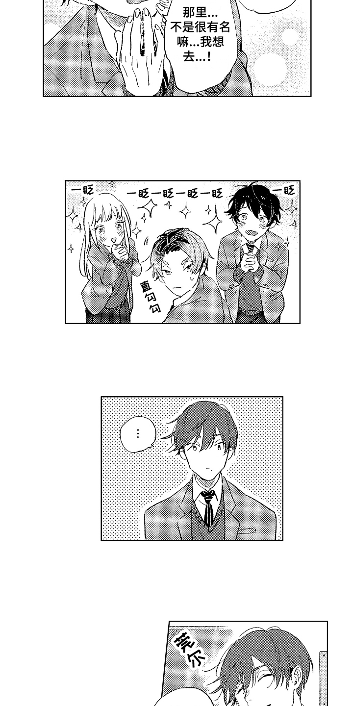 表白好时机漫画,第15章：拒绝1图