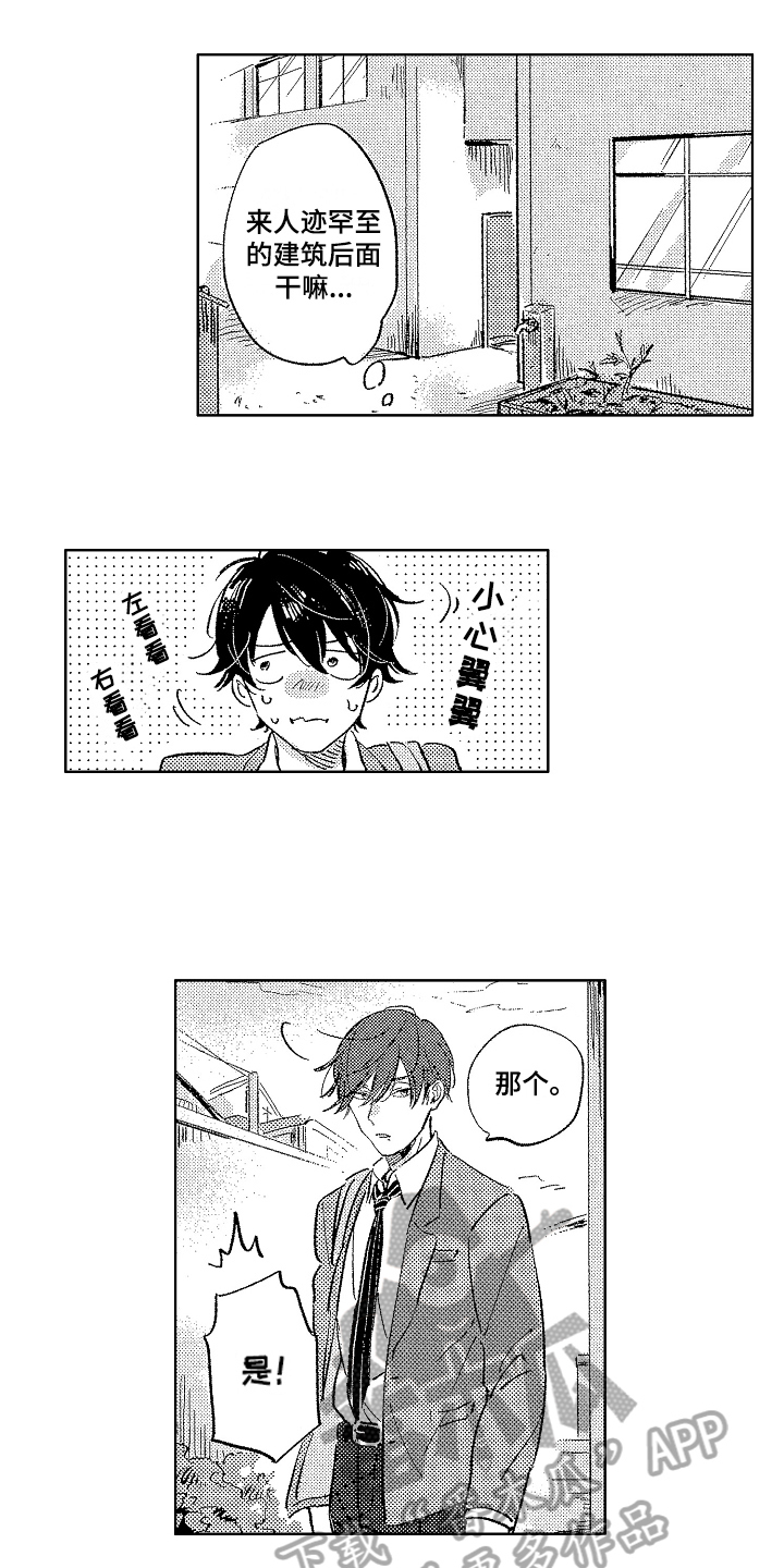 表白好时机漫画,第8章：倾诉2图