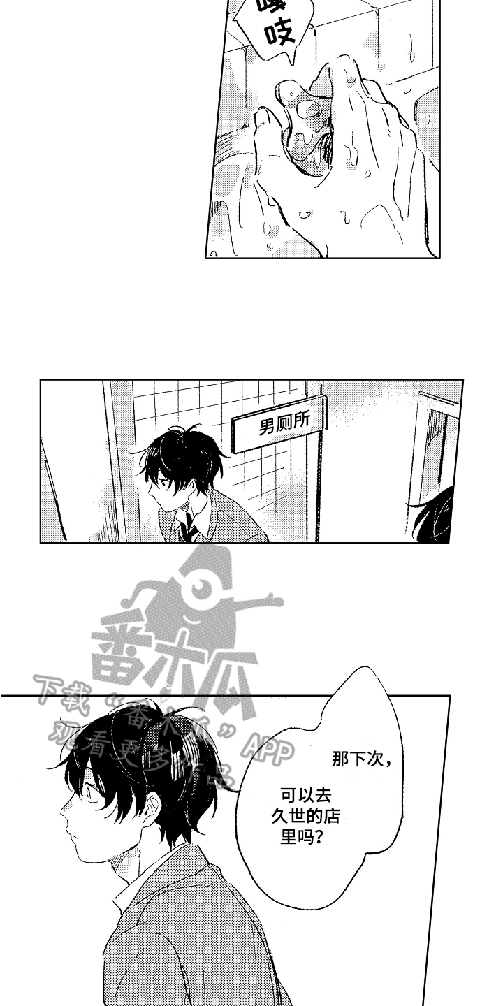 表白好时机漫画,第12章：思考2图