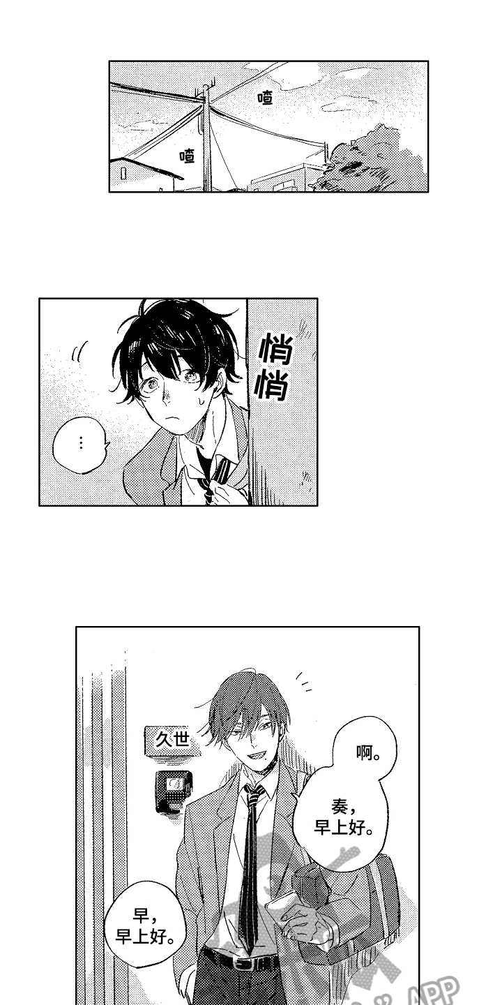 表白好时机漫画,第7章：戒备2图