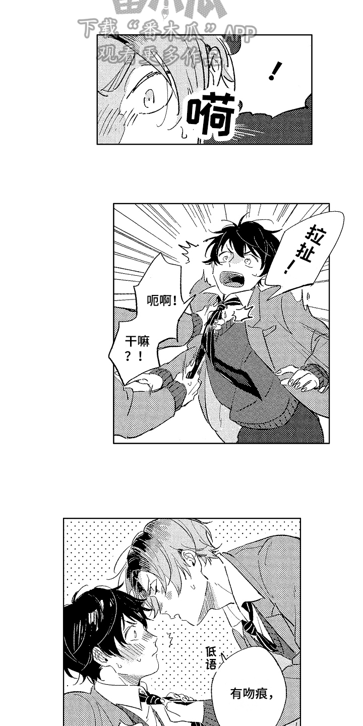 表白好时机漫画,第15章：拒绝1图