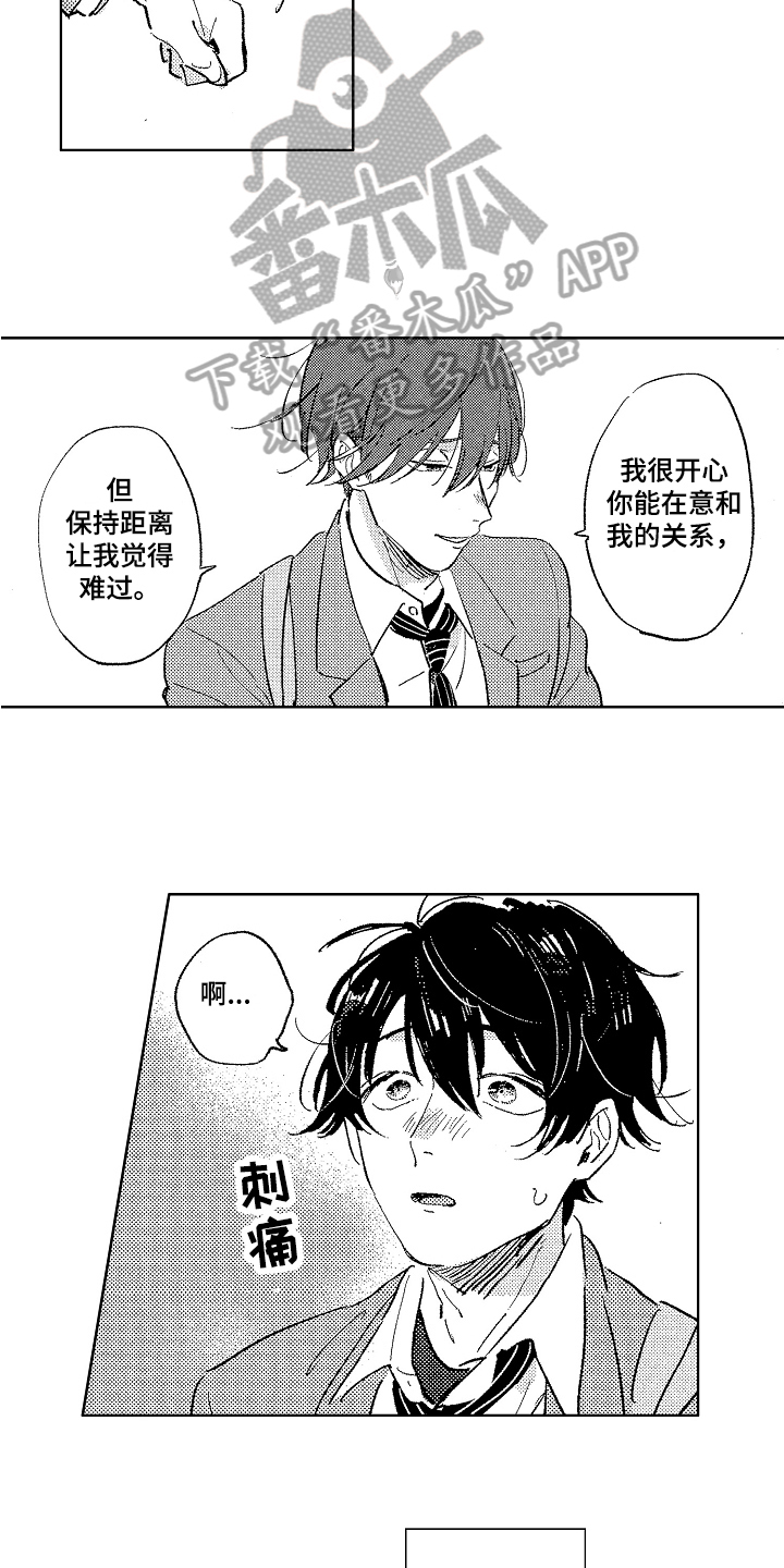 表白好时机漫画,第8章：倾诉2图