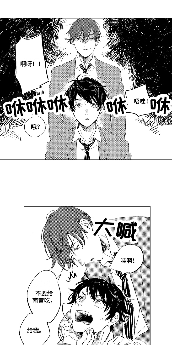 表白好时机漫画,第2章：宣示主权1图