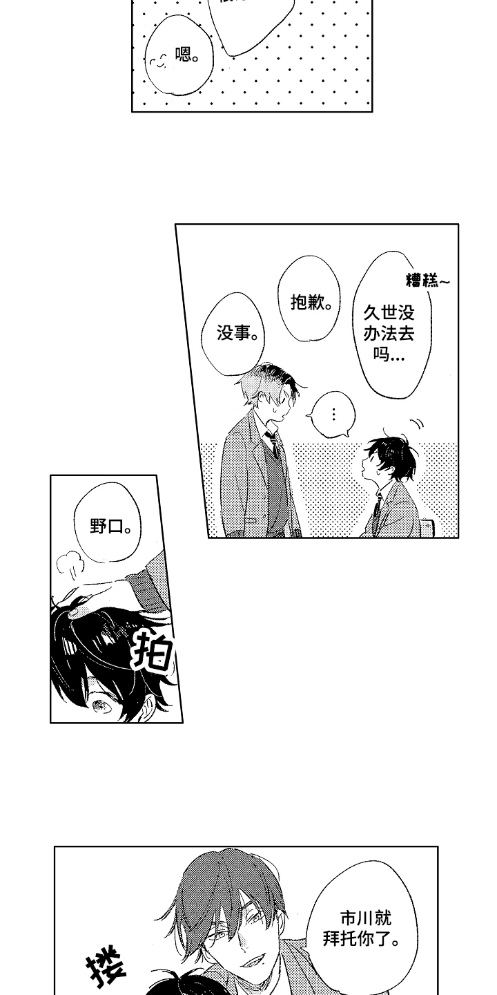 表白好时机漫画,第15章：拒绝1图