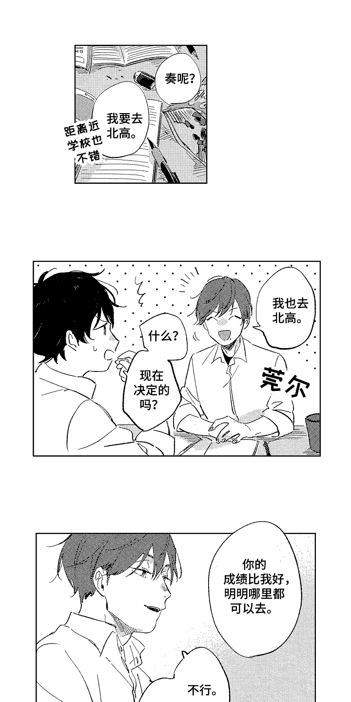 表白好时机漫画,第12章：思考2图
