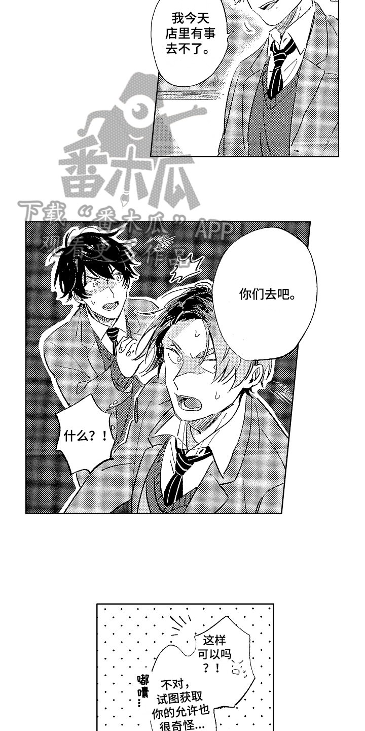 表白好时机漫画,第15章：拒绝2图