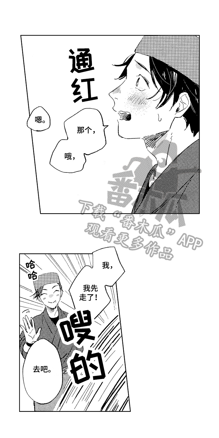 表白好时机漫画,第5章：帅气1图