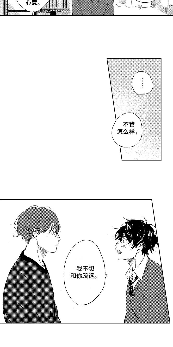 表白好时机漫画,第14章：态度2图