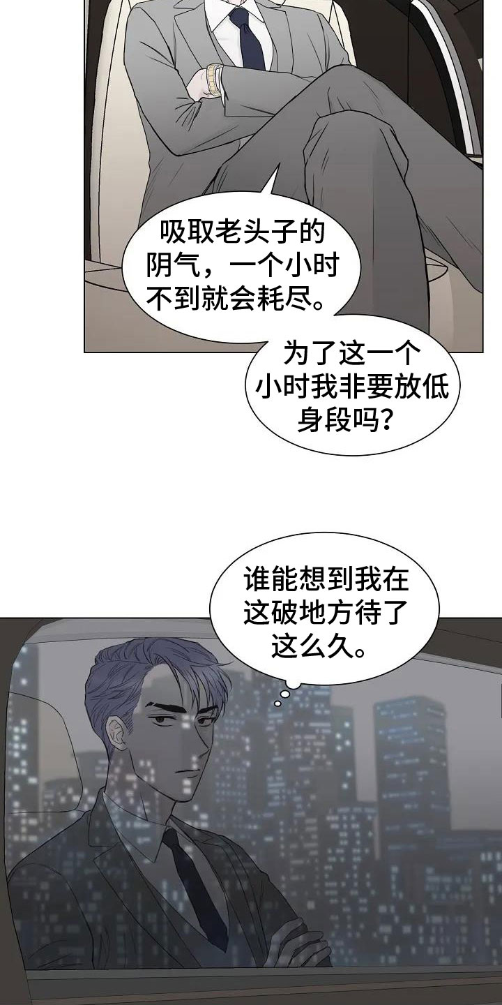 鬼吃漫画,第3章：回阴间的方法1图