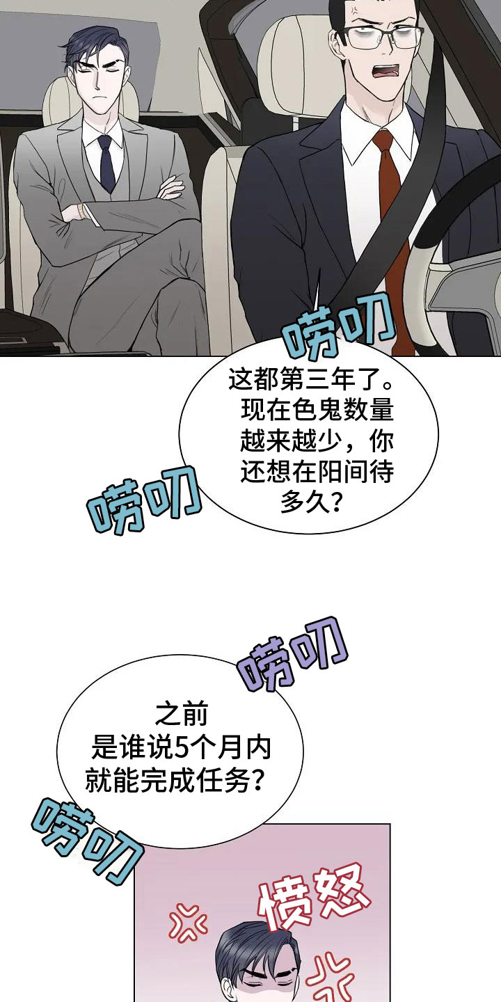 鬼吃漫画,第3章：回阴间的方法2图