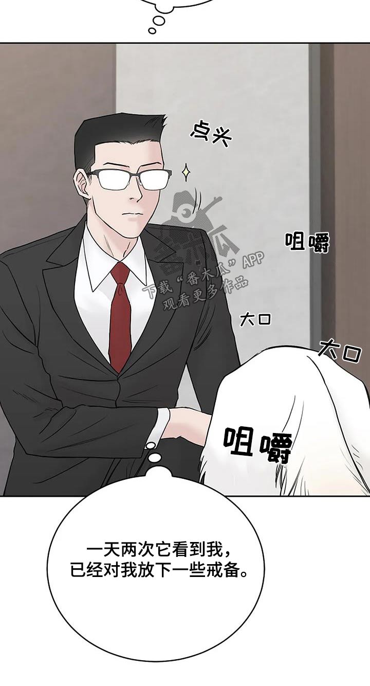 鬼吃漫画,第54章：宠物1图