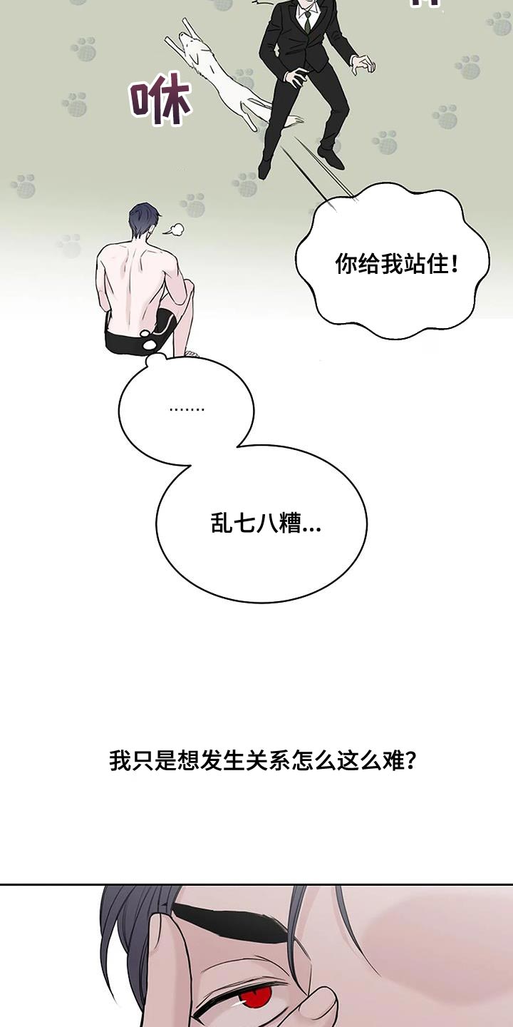 鬼吃漫画,第21章：想往哪逃2图