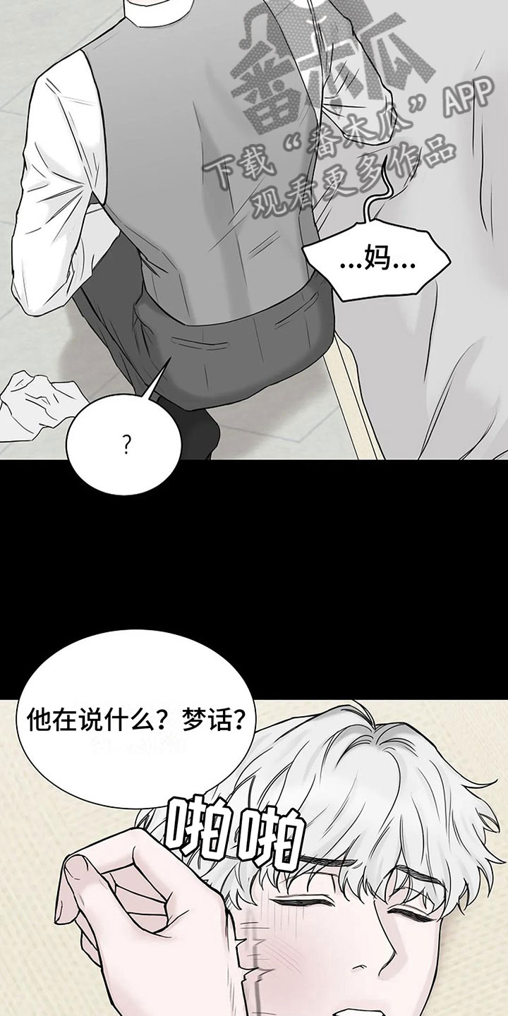 鬼吃漫画,第9章：带回家2图