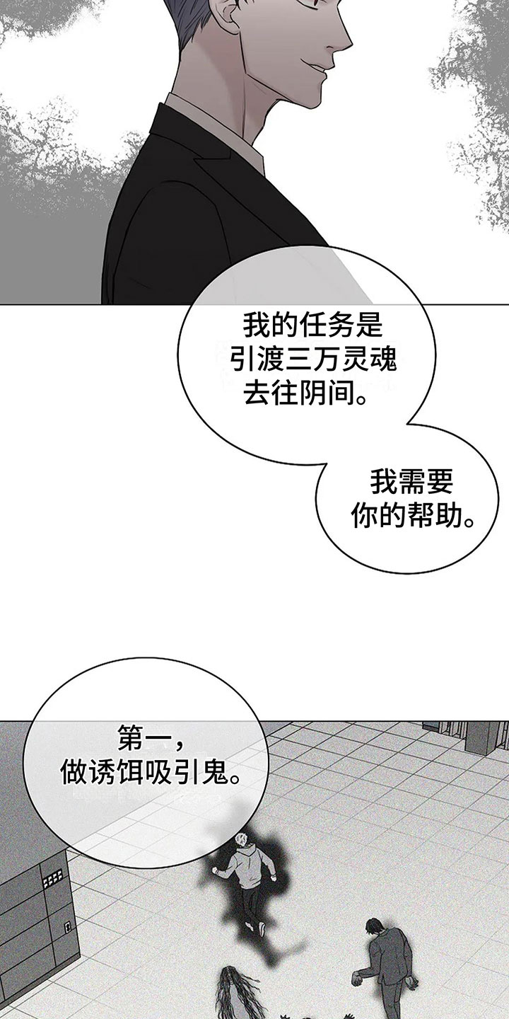 鬼吃漫画,第14章：契约1图