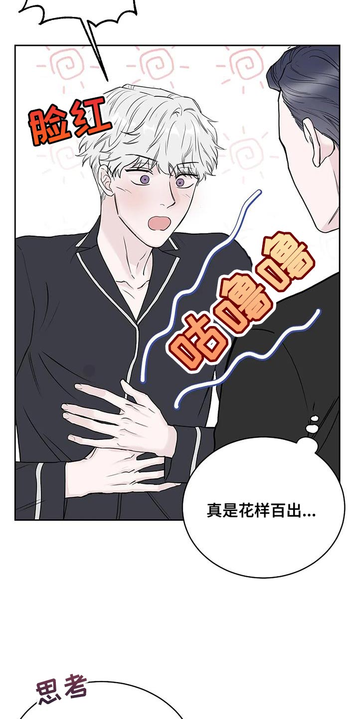 鬼吃漫画,第23章：惊喜2图