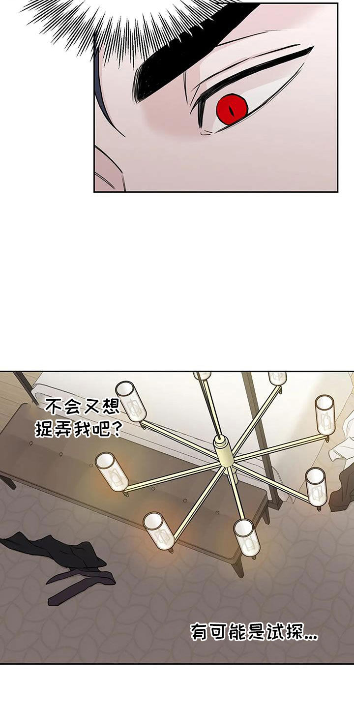 鬼吃漫画,第26章：晕过去1图