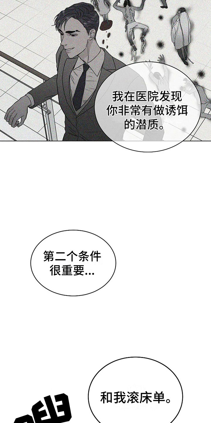 鬼吃漫画,第14章：契约2图