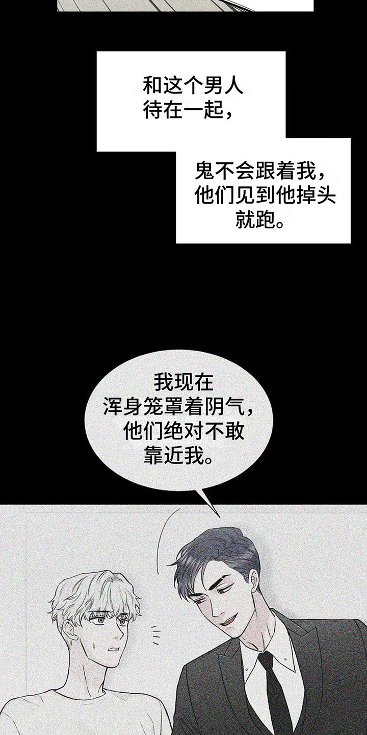 鬼吃漫画,第11章：会有点疼2图
